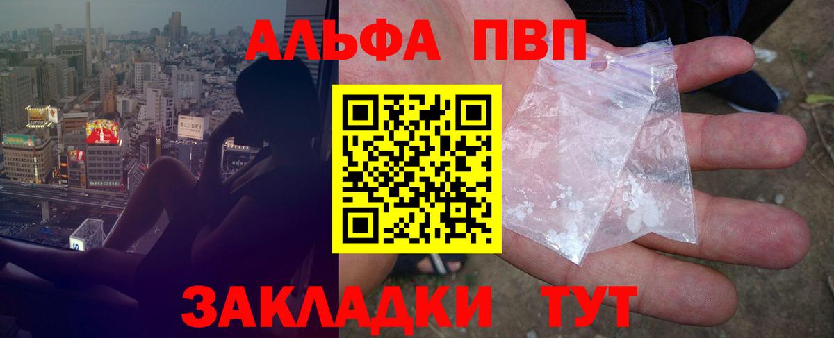 Alpha PVP  A PVP VHQ  Вход с VPN  Альфа ПВП крисы CK  Елец 