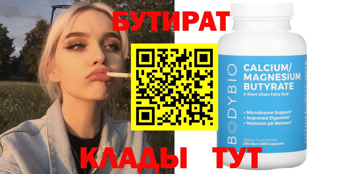 Бутират GHB  Вход с VPN  Елец 