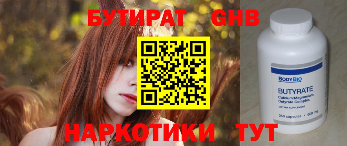 Бутират 99% Елец