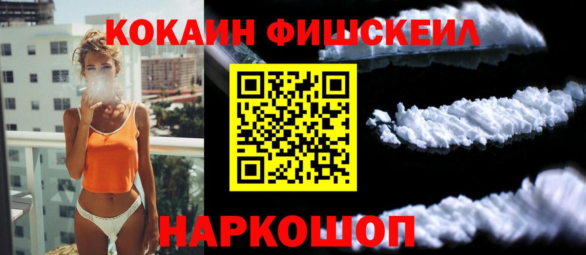 COCAIN FishScale  КОКАИН Перу  Елец  КОКАИН  Вход с VPN 