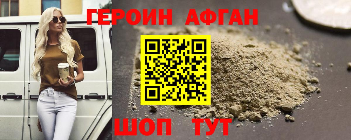 ГЕРОИН Heroin Елец