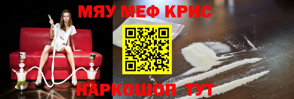 МЕФ кристаллы Елец