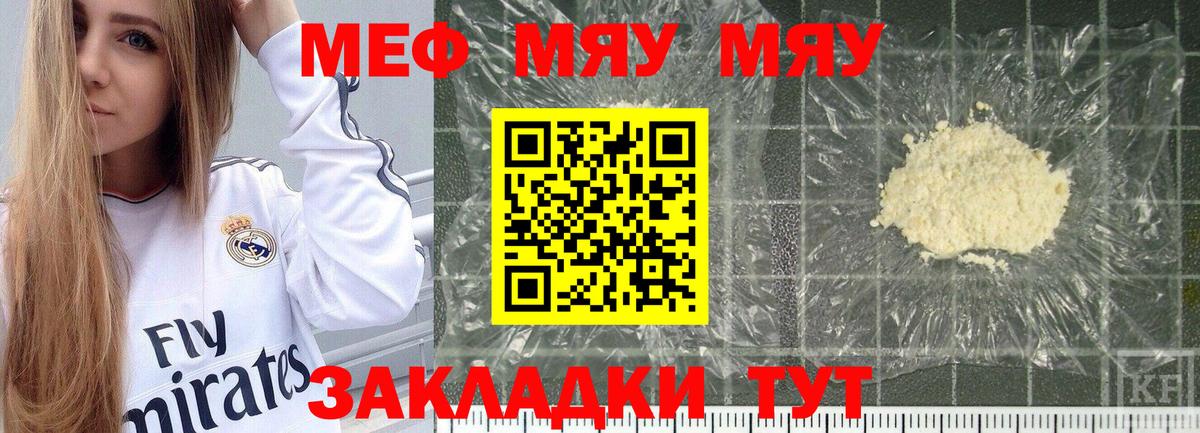 МЯУ-МЯУ кристаллы  Вход с VPN  Меф  Елец  МЕФ мука 