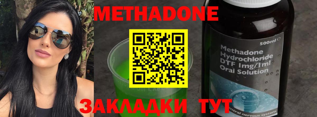 Метадон methadone Елец